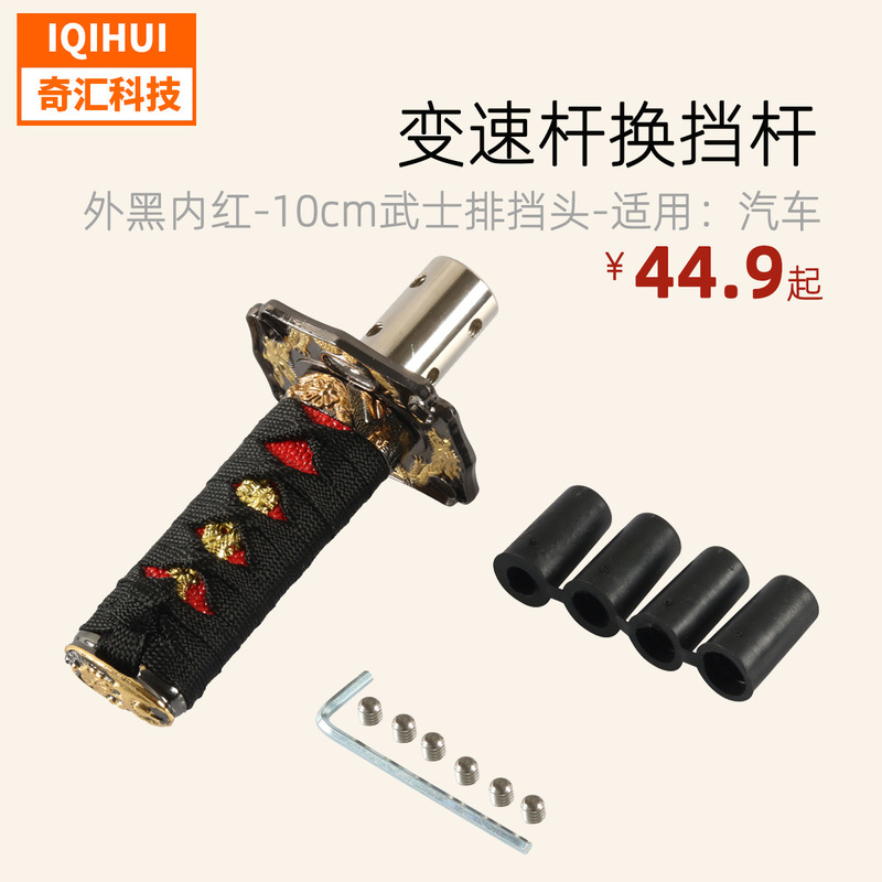 Cross-border car modification parts samurai shift head/short Japanese samurai shift handle personalized handball/shift lever