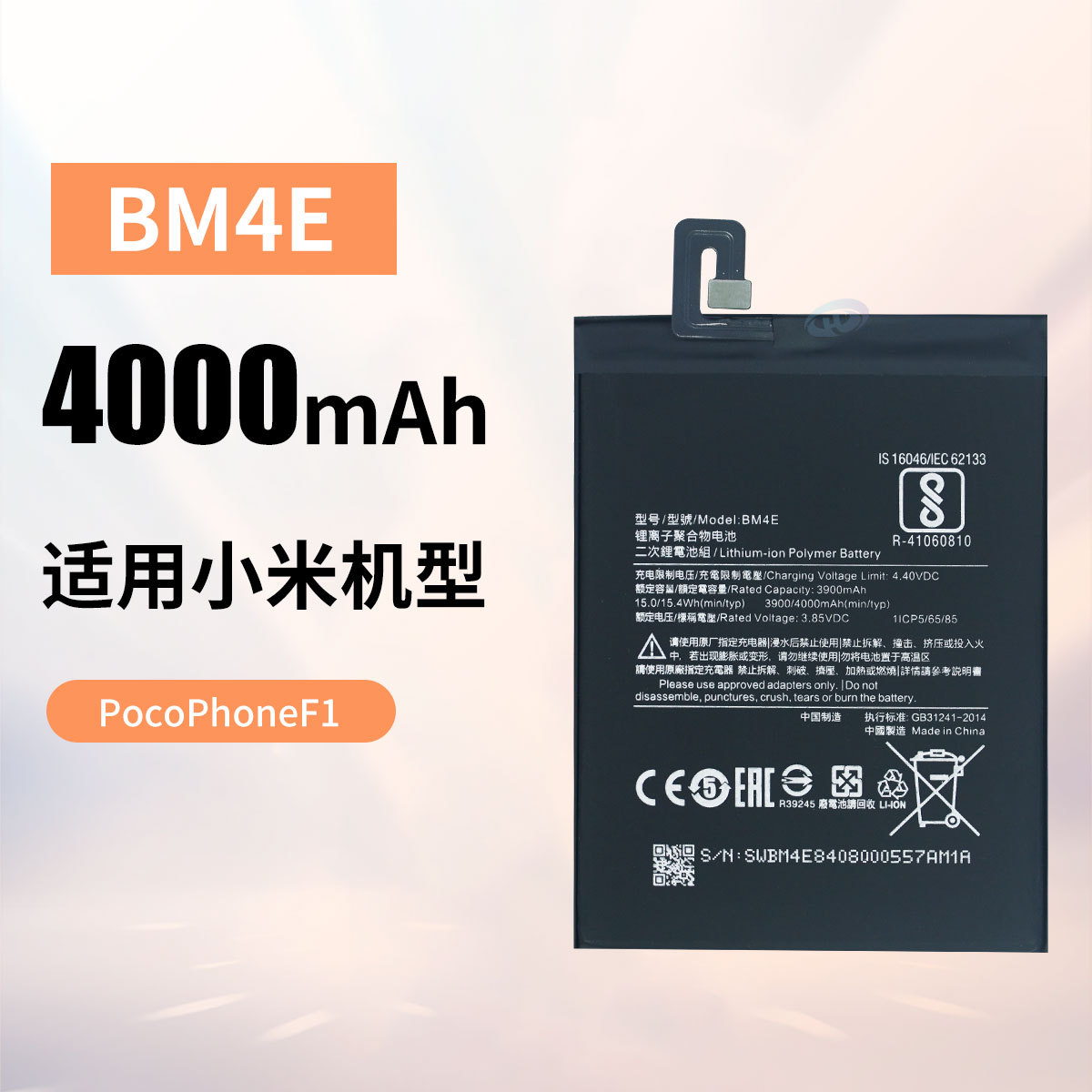 适用小米Poco F1/Pocophone F1手机电池BM4E快充内置电板工厂批发