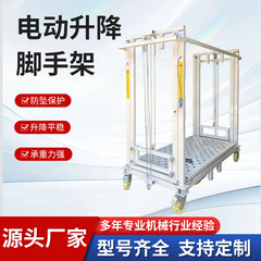 新款电动升降脚手架先升平台装修专用电力施工移动提升机厂家定制