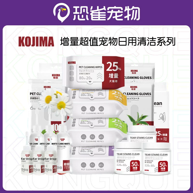 Новые приростные японские KOJIMA салфетки для домашних животных для слез салфетки одноразовые перчатки салфетки для чистки ушей