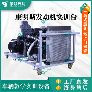 Dongfeng Tianjin EQ1120GA Cummins ISDe210-30 diesel engine teaching training platform model teaching model