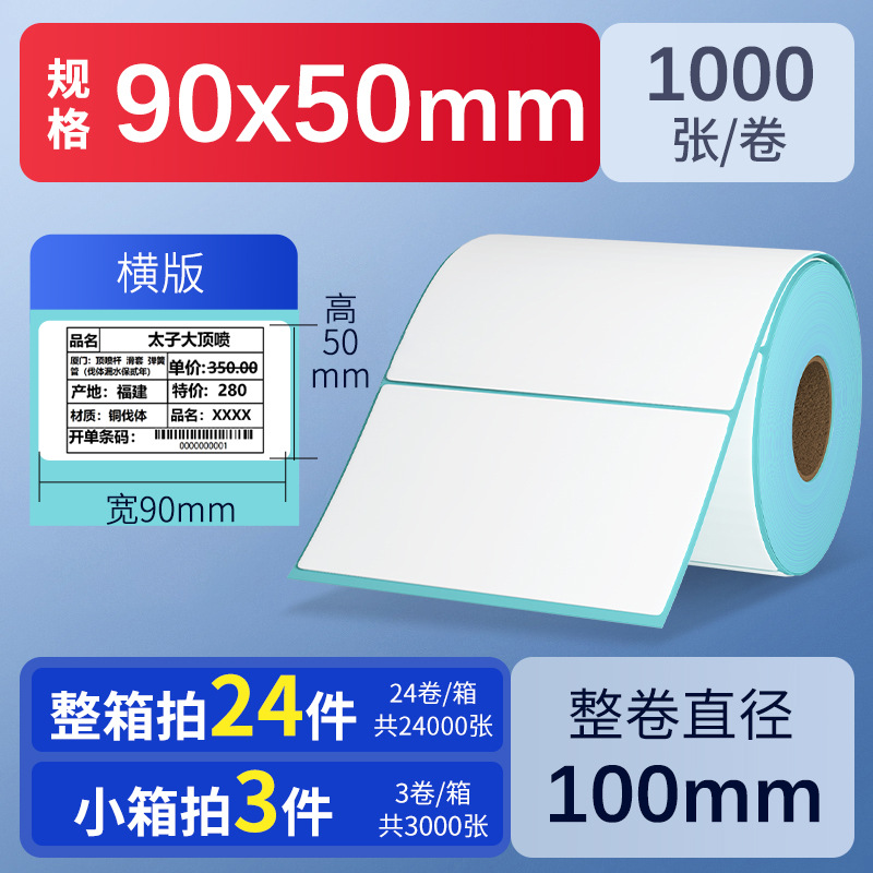 Papel térmico autoadhesivo de triple protección 60*40 30 50 70 80 90 100, papel de pesaje impermeable, etiquetas para té con leche
