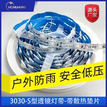 LED透镜灯带24VW型3030软灯带发光字灯条S型LED灯箱专用高亮度