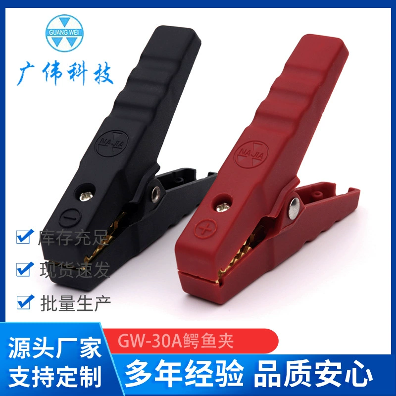 Guangwei 30A зажим для крокодила полимерное приспособление аккумулятор перезаряжаемый аккумулятор приспособление для обнаружения контейнера зажим
