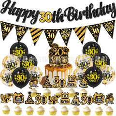 クロスボーダー誕生日パーティー装飾黒金風船旗ケーキセット21 30 40 60歳
