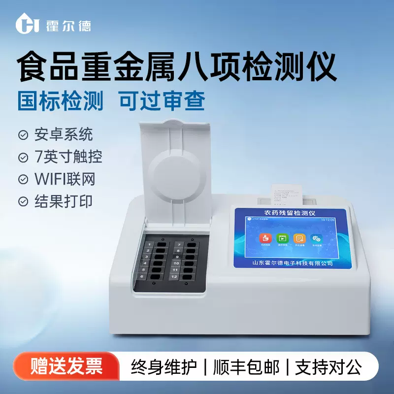 大米重金属镉检测仪铅铬汞砷粮食谷物多功能食品安全快速检测仪器