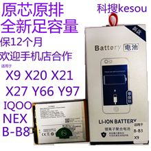 科搜kesou适用于vivoX21 x23 x9plus x20A X27 y75手机电池y83y81