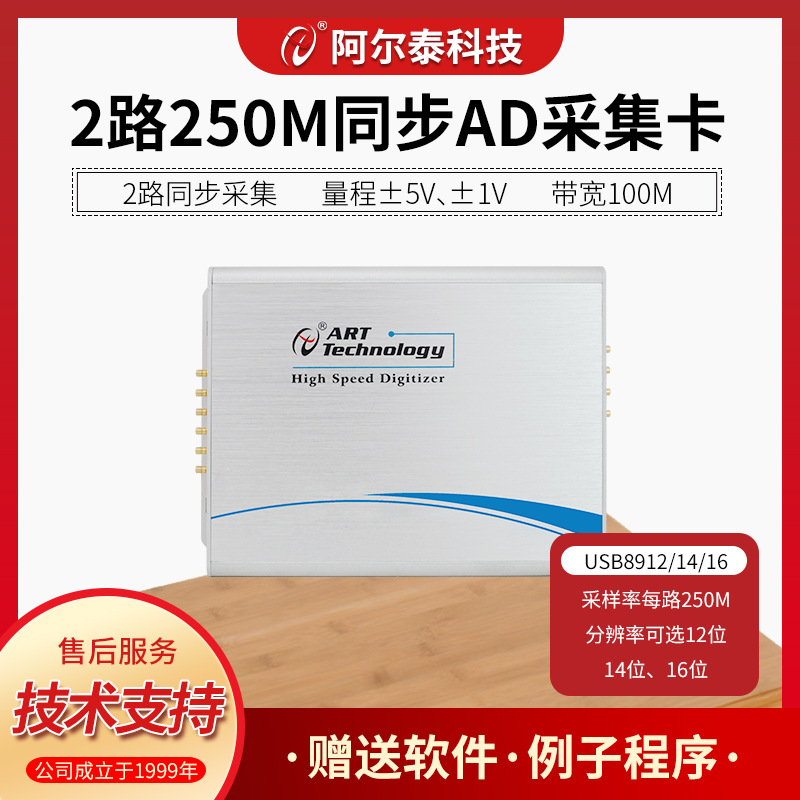 USB8912/USB8914高速AD卡2路250M采样USB示波器卡USB数据采集卡