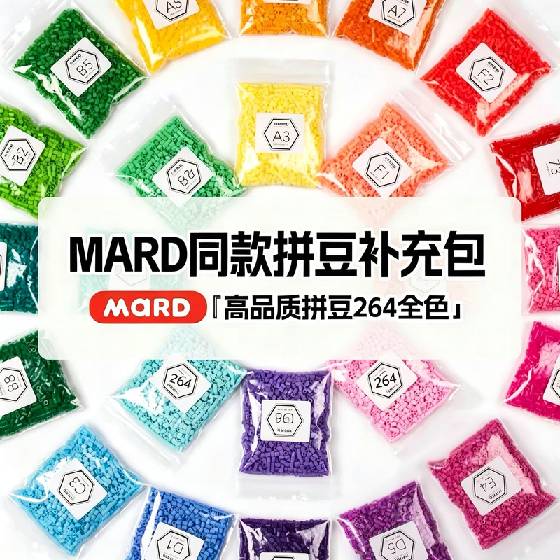2.6mm high-quality fusion beads refill pack, compatible with MARD, for DIY craft stores, available in all colors 2.6mm high-quality fusion beads refill pack, compatible with MARD, for DIY craft stores, available in all colors