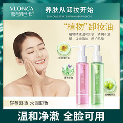 VLONCA plant skin care watery makeup remover oil for sensitive skin, gentle and non-irritating, three-in-one makeup remover for face, eyes and lips