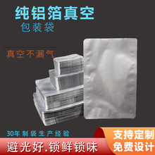 批发银色食品真空袋现货平口保鲜密封袋宠物食品纯铝箔包装袋加厚