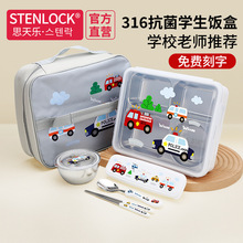 stenlock韩国小汽车儿童316不锈钢餐盒学生专用保温饭盒便当盒