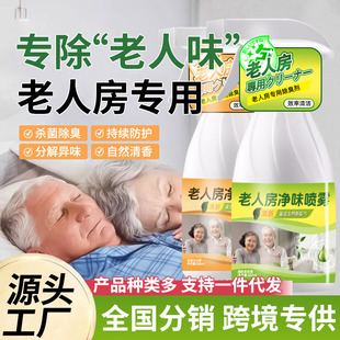 Deodorizer for Elderly Rooms to Remove Odor, Specifically for the Elderly, Personal Deodorant and Air Freshener Spray