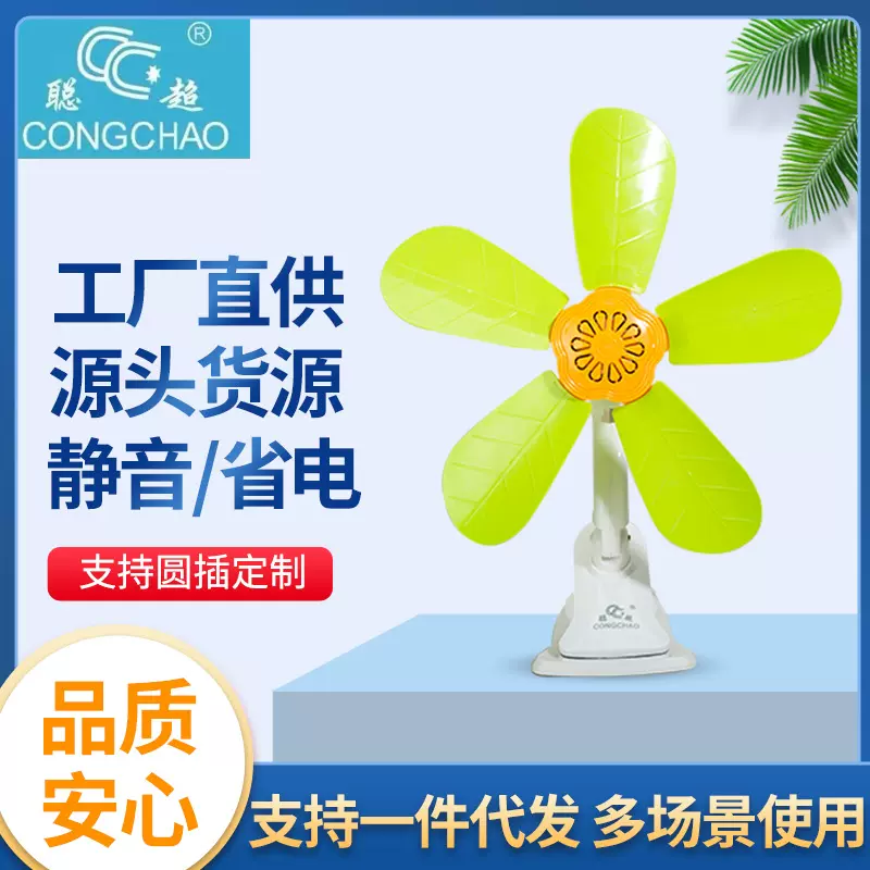 聪超迷你风扇学生宿舍小风扇办公室台扇夹扇家用电壁挂扇圆插静音