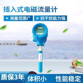 厂家供应流量计插入电磁感应流量计智能管道式流量仪表传感器