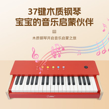 旷萌儿童木质小钢琴男女孩婴幼儿宝宝初学37键电子琴玩具生日礼物