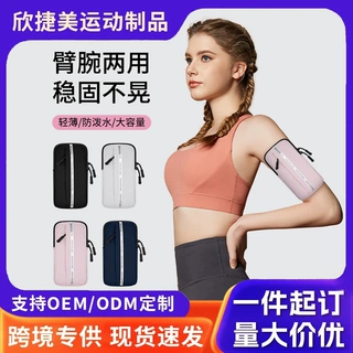 健身装备手臂防水手机套户外夏天跑步手机臂包男女款运动臂包批发