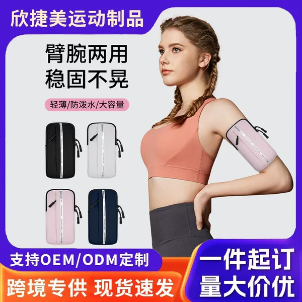 Fitness Equipment, Waterproof Mobile Phone Case for Arms, Outdoor Summer Running Mobile Phone Arm Bag, Men's and Women's Sports Arm Bag Wholesale