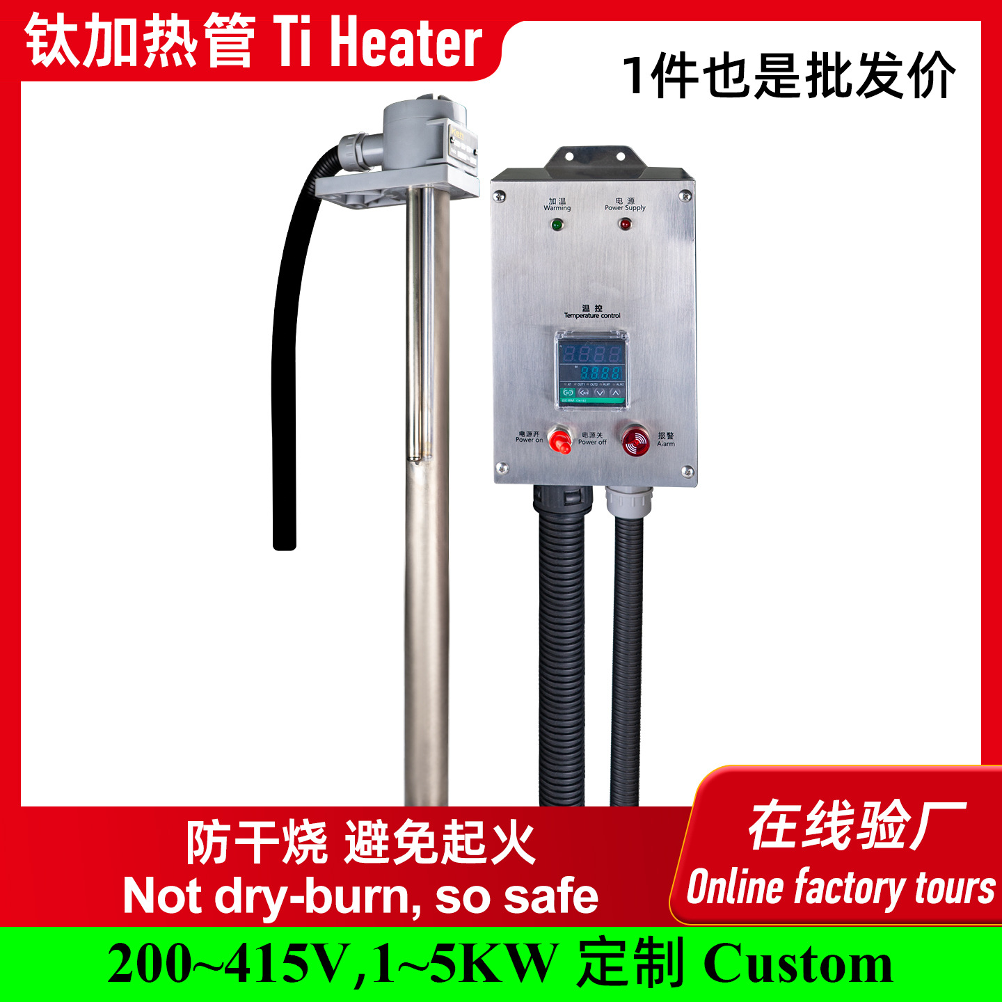 加热控温防干烧3千瓦钛加热器