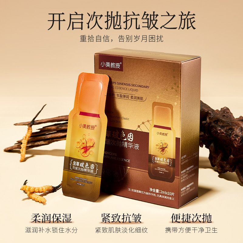 小美教授虫草玻色因抗皱次抛精华液毛孔收缩紧致抗皱面部液态精华|undefined