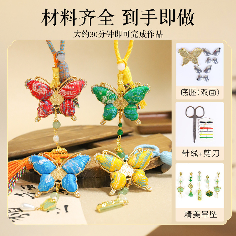 宋锦吊坠diy材料包如意蝴蝶葫芦挂件幼儿园手工暖场团建活动礼物|undefined