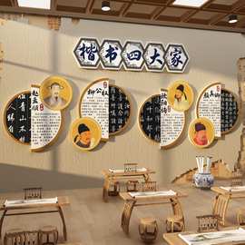 书法教室墙面装饰氛围布置贴环创硬笔培训班级中式楷书四大家文化