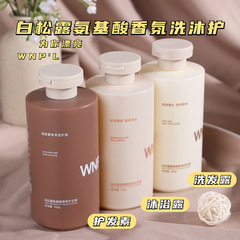 WNPL氨基酸洗髮水控油蓬鬆去屑止癢香氛沐浴露滋養順滑護髮素