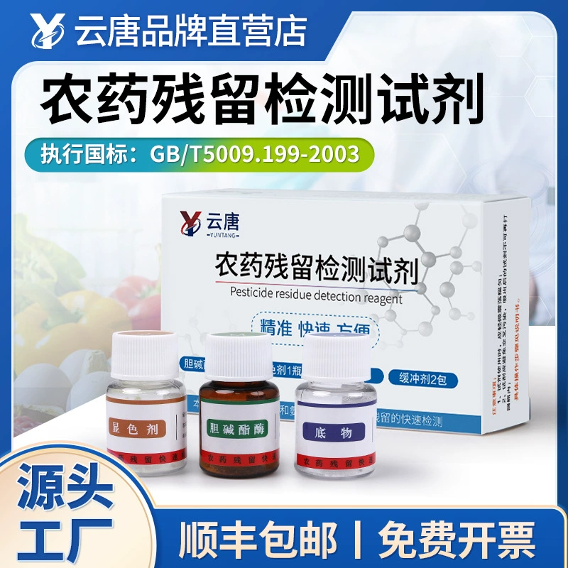 Обнаружение остатков пестицидов Пищевой Быстрый детектор остатков пестицидов Быстрый тестер Обнаружение реагента Обнаружение пестицидов Реагент для овощей и фруктов