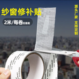 Screen repair subsidy hole patch water hole self-adhesive hook and loop patch mosquito net repair screen tape wholesale