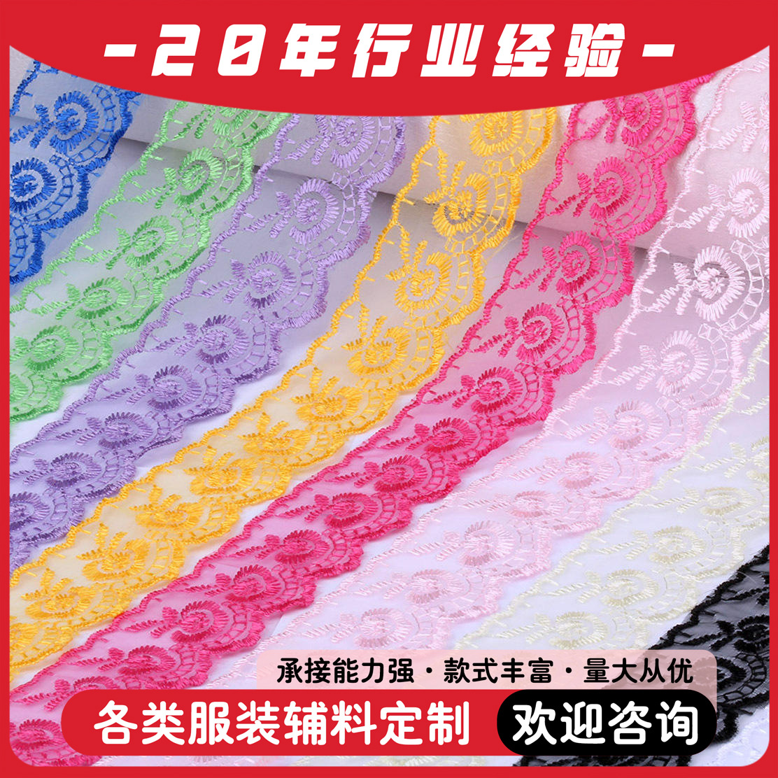 欧根纱刺绣花边4cm蕾丝花边DIY多色婚纱服装饰品辅料Lace现货供应