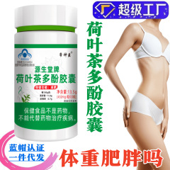 ハスの葉の茶のポリフェノールのカプセルはダイエットして健康食品の女性の肥満の青い帽子の国の食の健字が左回りのカルニチンがありません。