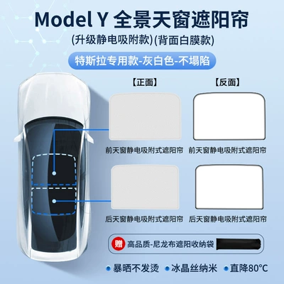 Sun shade – sunshade - tesla-model-y-split-electrostatic-adsorption-beige