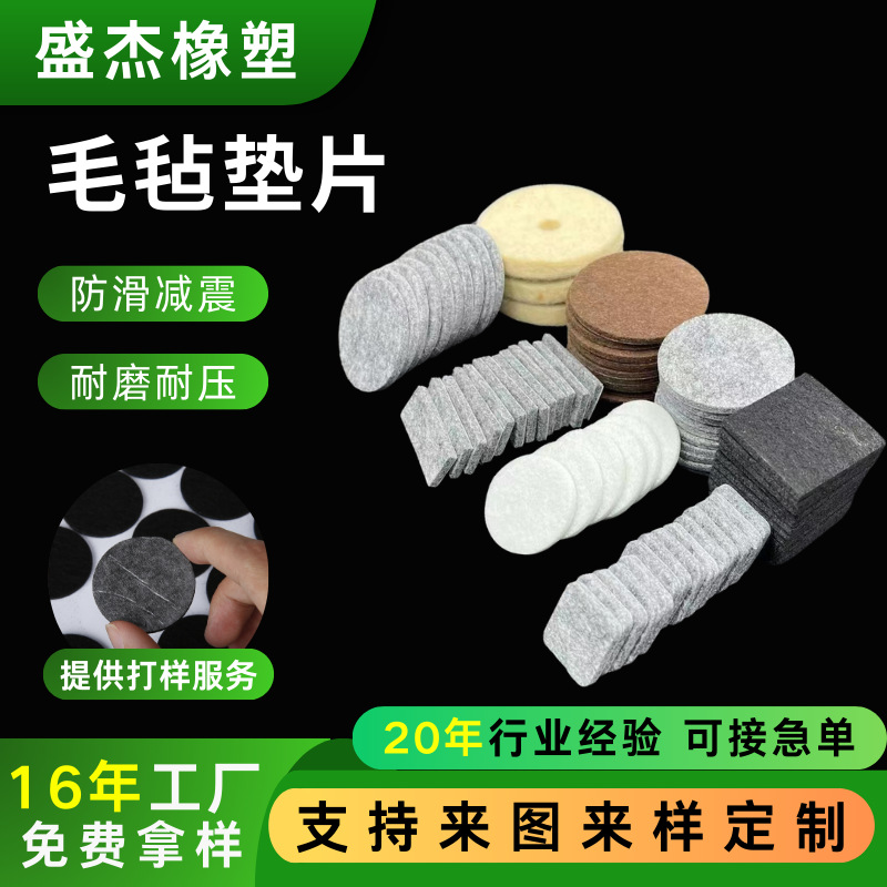家具防震自粘黑色不织布垫 白色耐磨背胶化纤垫 防震加硬毛毡脚垫