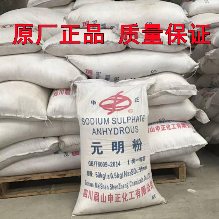 现货供应无水硫酸钠 四川申正工业级元明粉 水玻璃元明粉