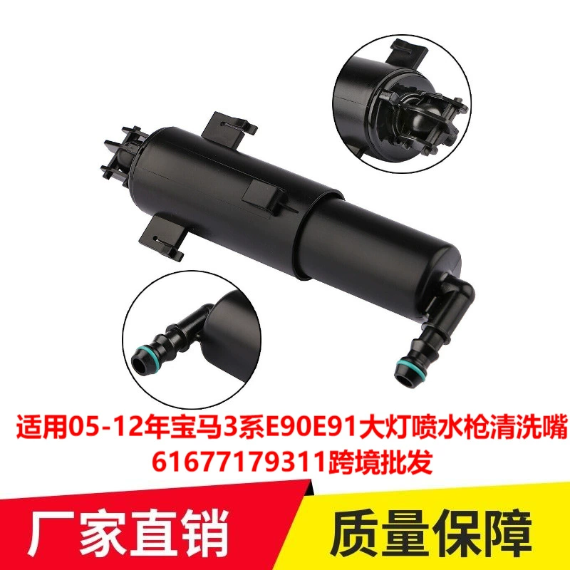 Применимо к BMW 3 серии E90E91 Форсунка для очистки пистолета-распылителя фар 61677179311 трансграничная оптовая продажа от 05 до 12