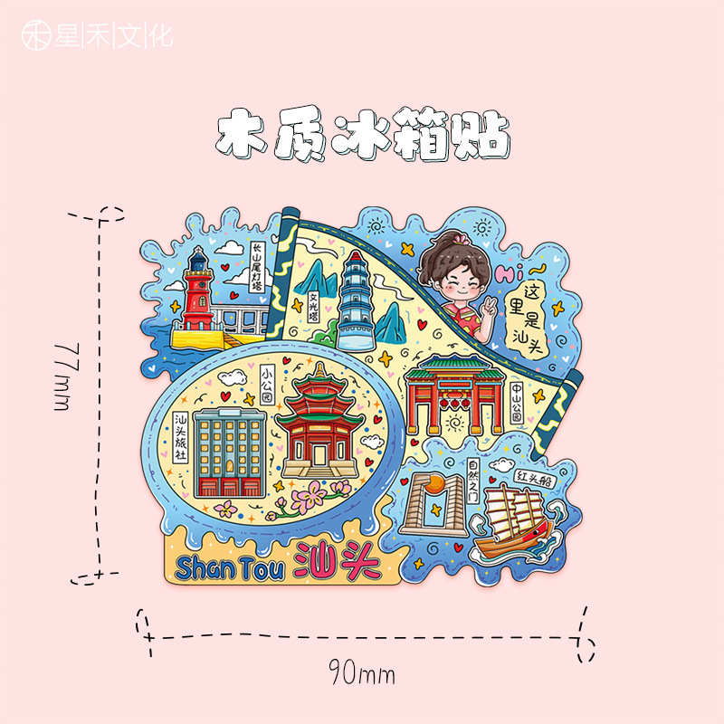 厂家现货创意朋友圈金属木质汕头冰箱贴地标建筑景区特色纪念礼品|undefined