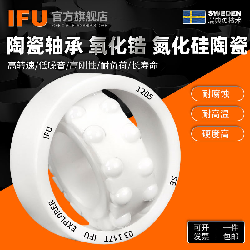 氧化锆陶瓷轴承1206CE 1207CE 1208CE 1209CE 1210CE陶瓷轴承