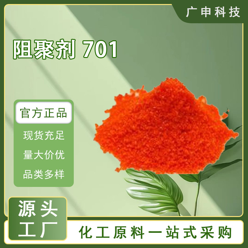 供应 阻聚剂701 阻聚剂 氮氧自由基 ZJ-701 量大优惠