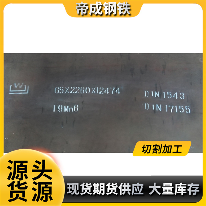现货专业供应各种规格压力容器用钢板19Mn6  质量保证耐热锅炉板