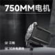 750 motor (third gear) [10 m power cord]]