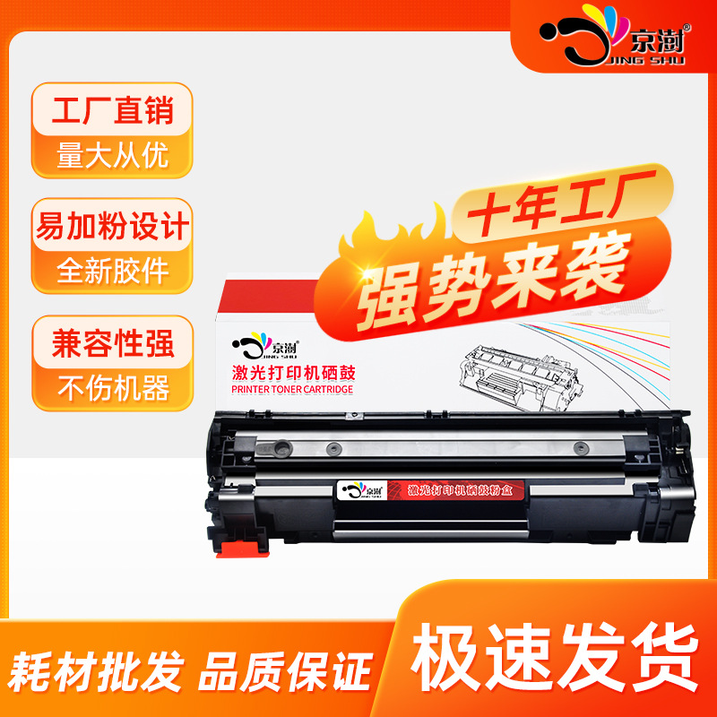 CE278A硒鼓适用于惠普HP P1506/P1566/P1606/M1536打印机粉盒墨粉