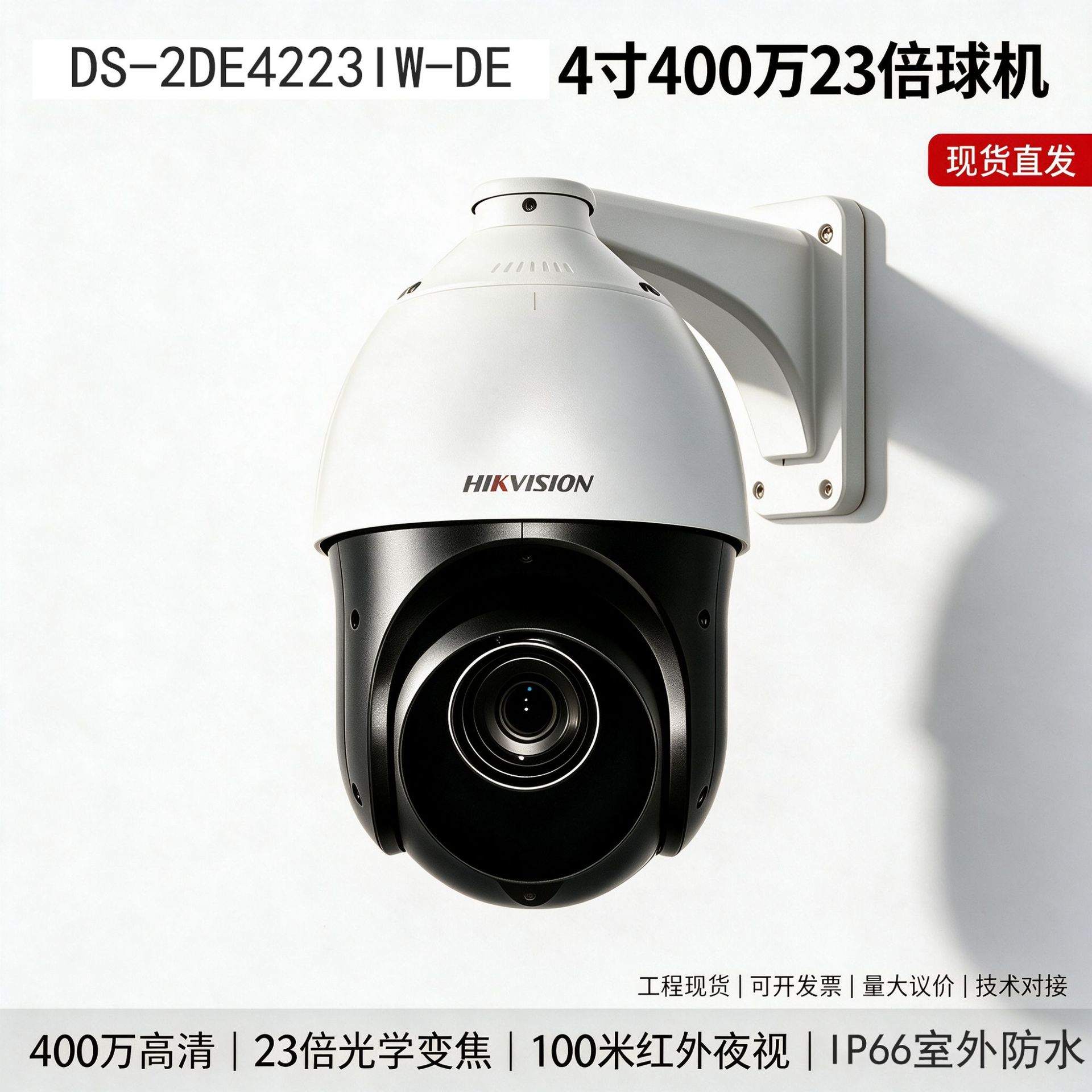 Hikvision 2 Million Pixel 23X Zoom Poe Dome Camera Smart Security Network Engineering Monitoring 4g Camera