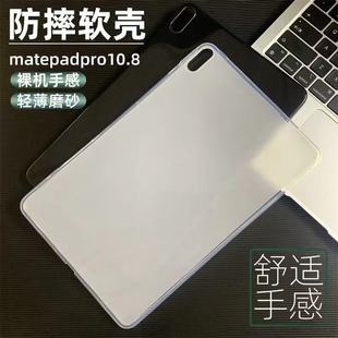 Suitable for Huawei MatePadPro flat protective cover 10.8 inch MRX-W09/W29 semi frosted silicone soft case