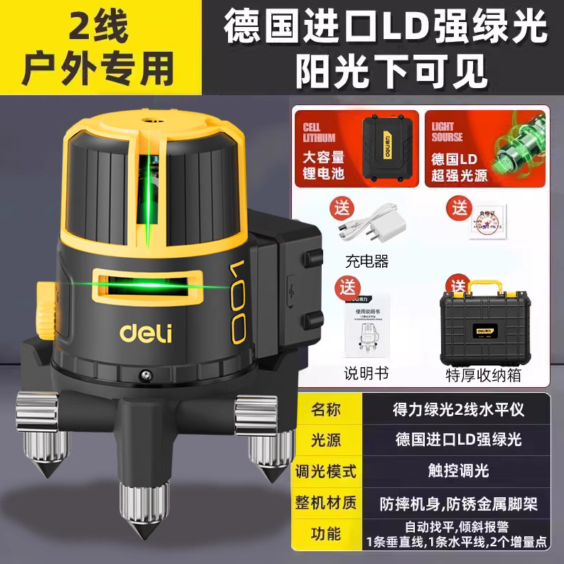 得力激光水平仪绿光水平仪高精度激光投线仪强光全自动调平