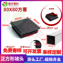 80*80方管黑色胶塞凳子脚塞不锈钢管方塞闷头正方形堵头规格齐全