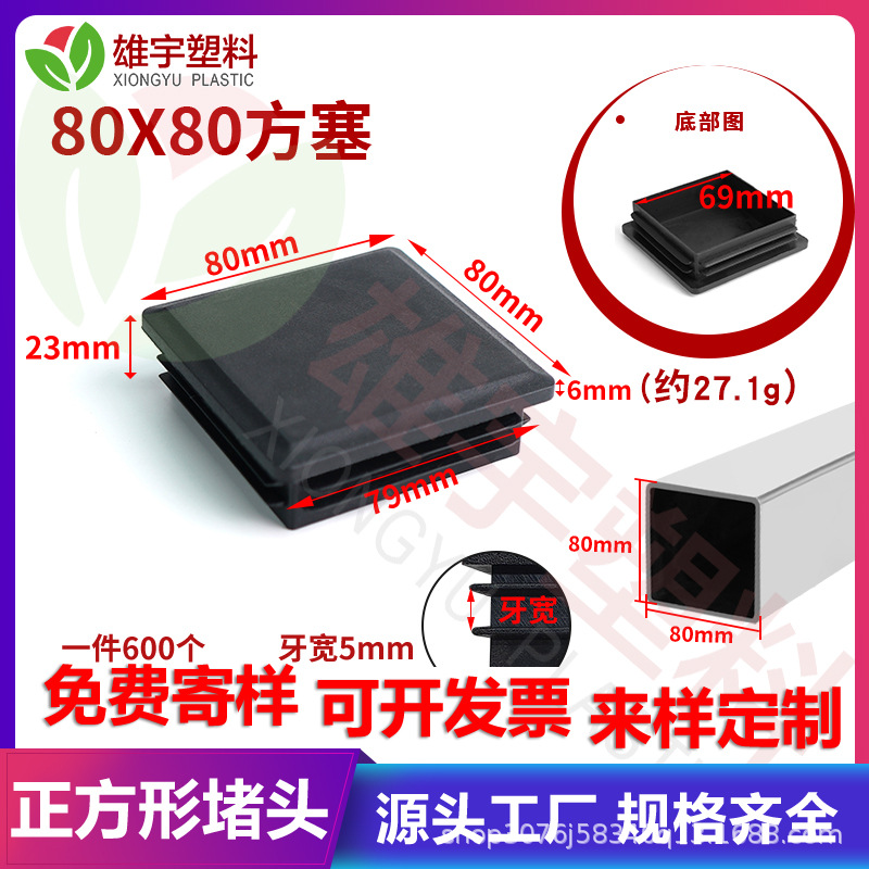 80*80方管黑色胶塞凳子脚塞不锈钢管方塞闷头正方形堵头规格齐全