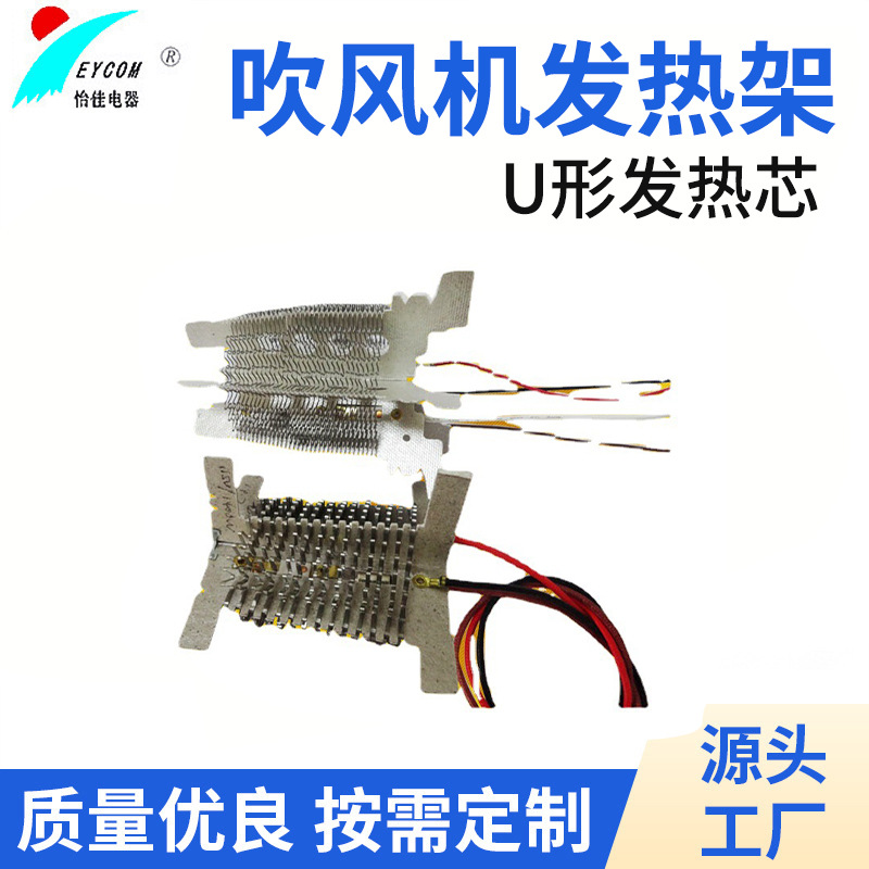 吹风机发热架 U形发热芯 大功率电吹风发热芯 u型发热丝