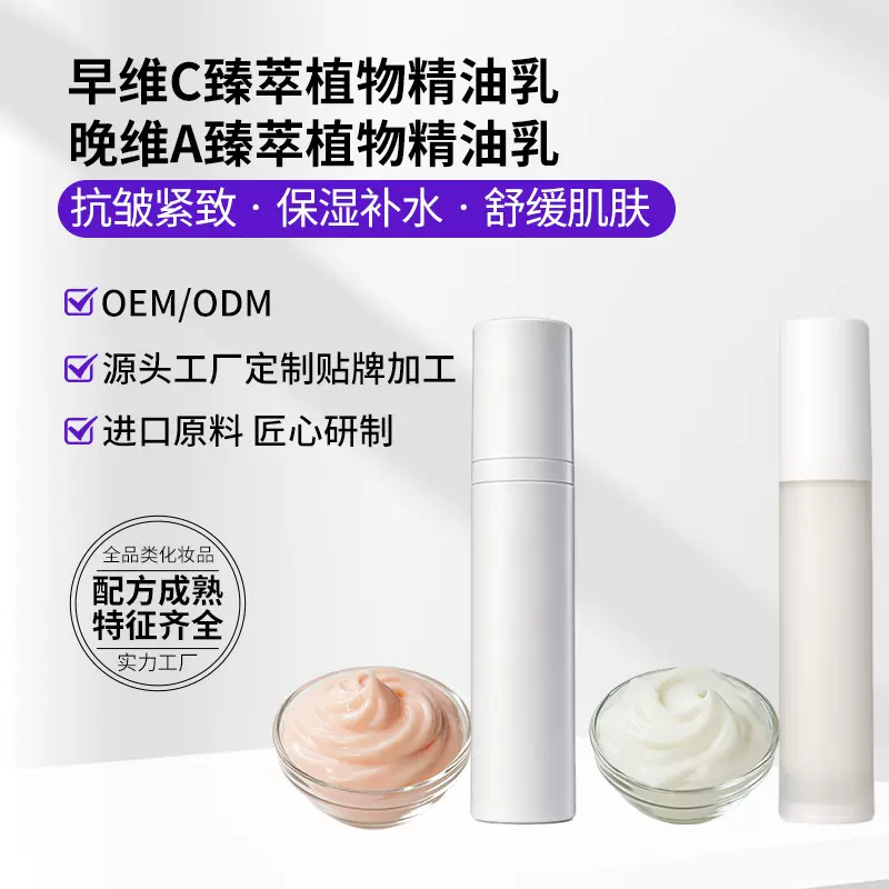 早维c晚维a臻萃植物精油乳套装 保湿补水抗皱紧致舒缓面部早c晚a