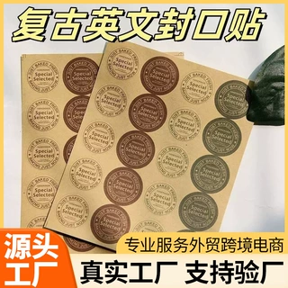 创意圆形英文不干胶封口贴礼品包装盒封口贴纸布丁瓶信封封口定制