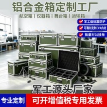 军工企业采购精密仪器仪表设备零部件物资器材军绿色运输航空箱